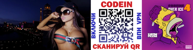 Кодеиновый сироп Lean Purple Drank Красноармейск